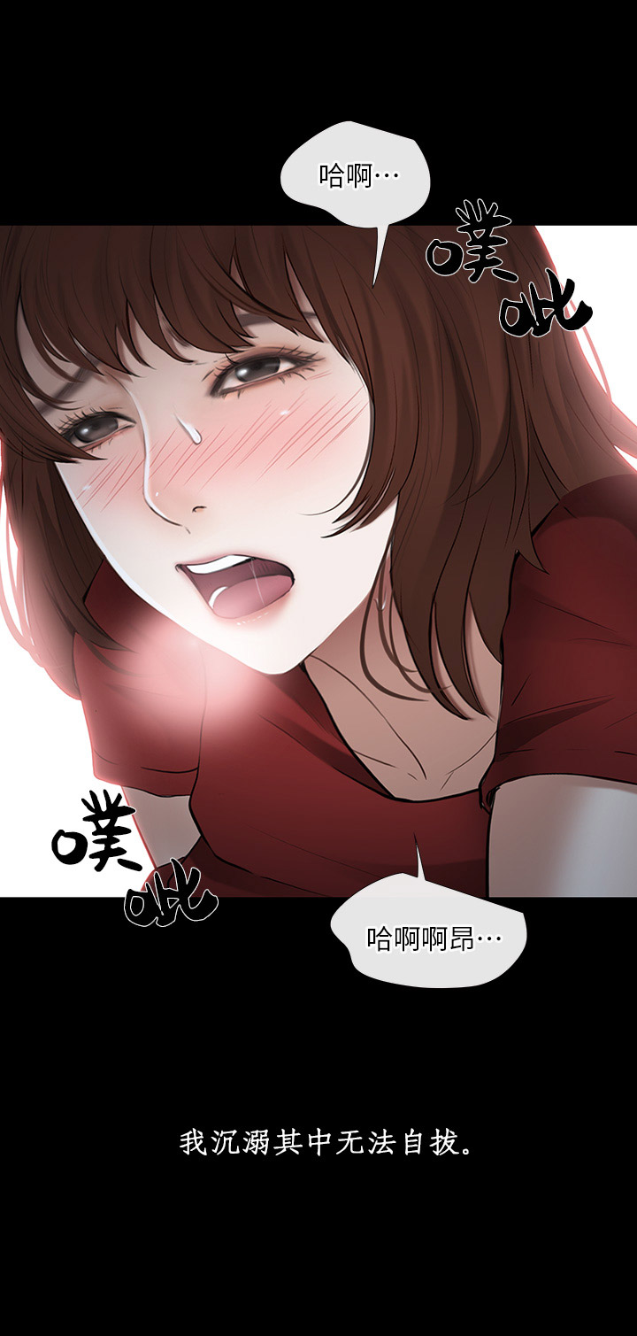 《克制悸动》第49话 第5页