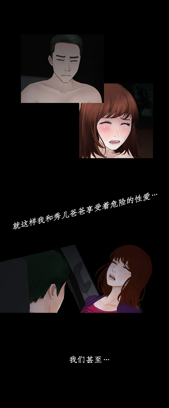 《克制悸动》第49话 第6页