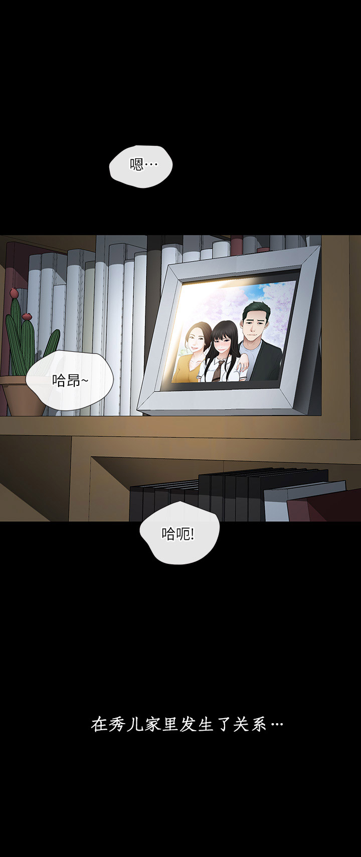 《克制悸动》第49话 第7页