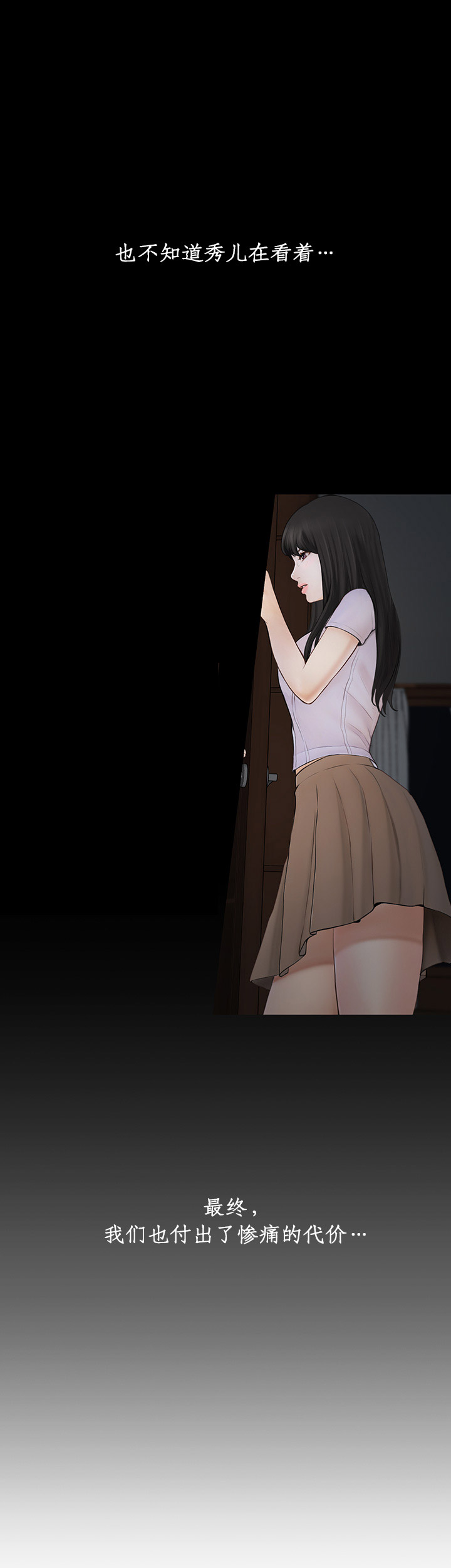 《克制悸动》第49话 第9页