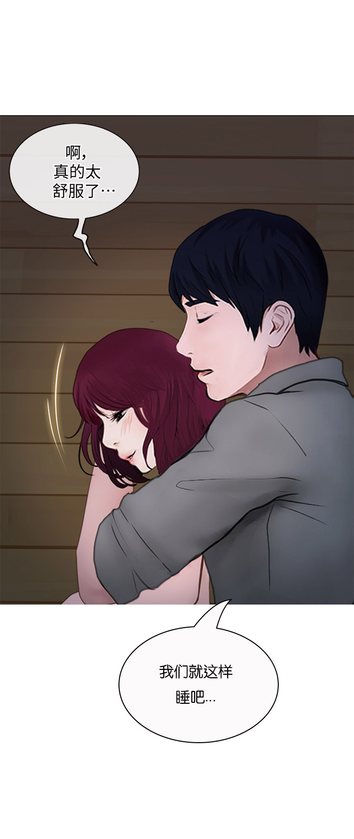 《克制悸动》第51话 第13页