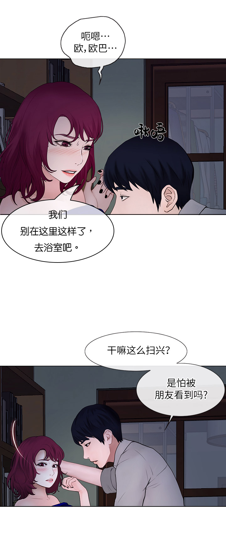 《克制悸动》第51话 第1页