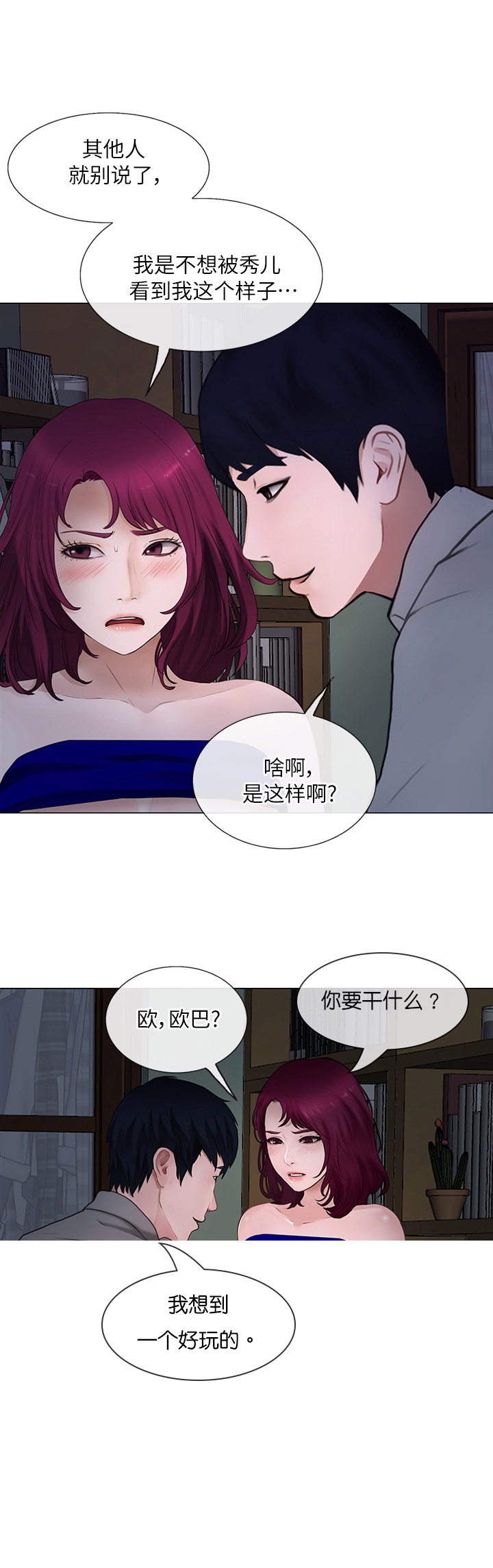《克制悸动》第51话 第2页