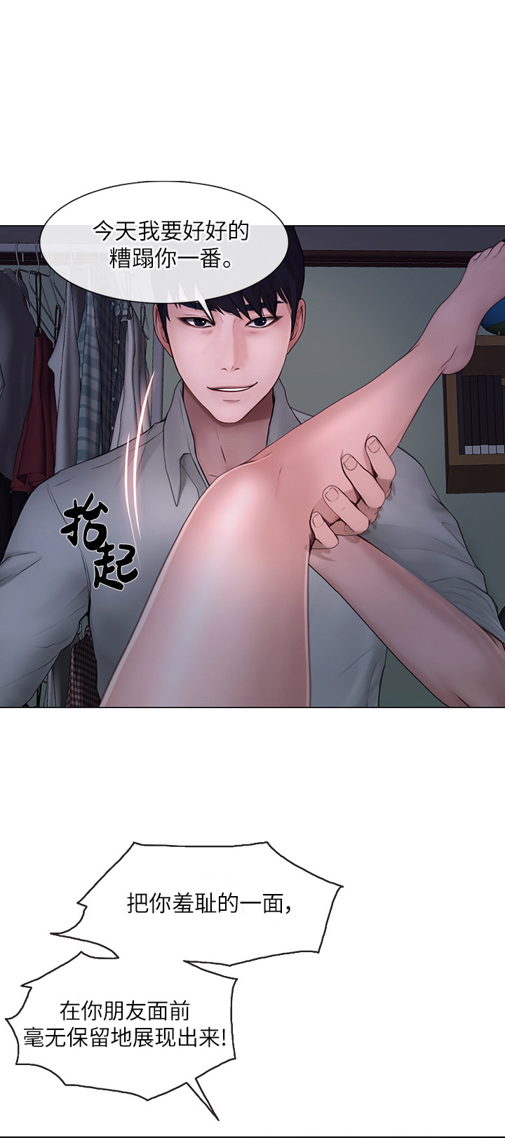 《克制悸动》第51话 第3页
