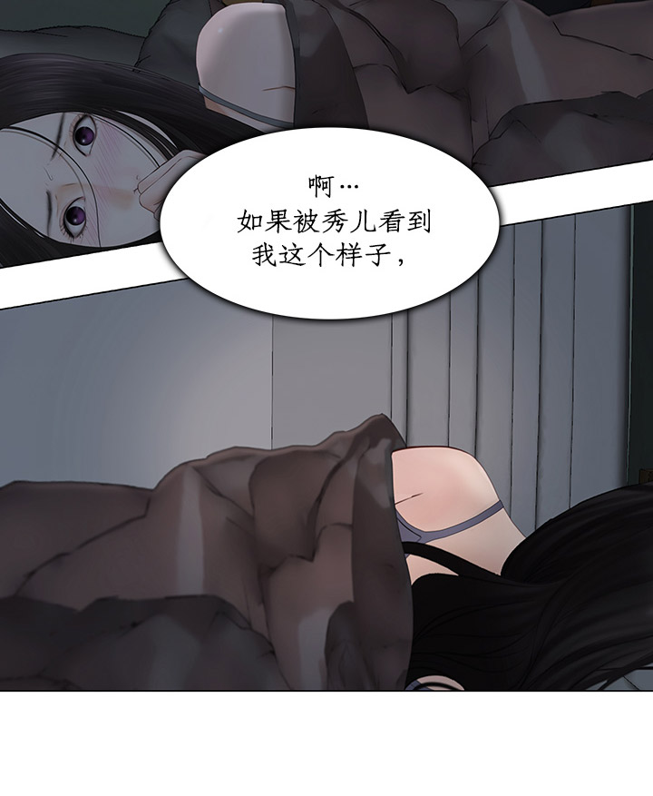 《克制悸动》第51话 第5页