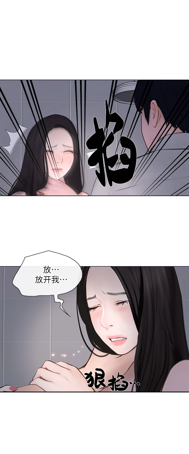 《克制悸动》第52话 第10页