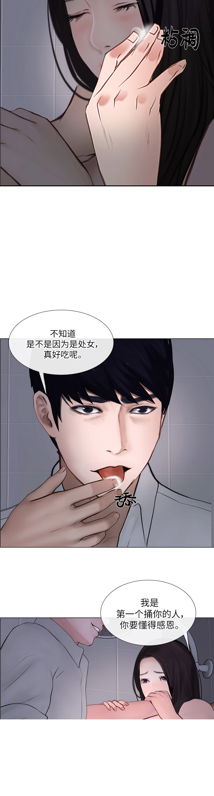 《克制悸动》第52话 第13页