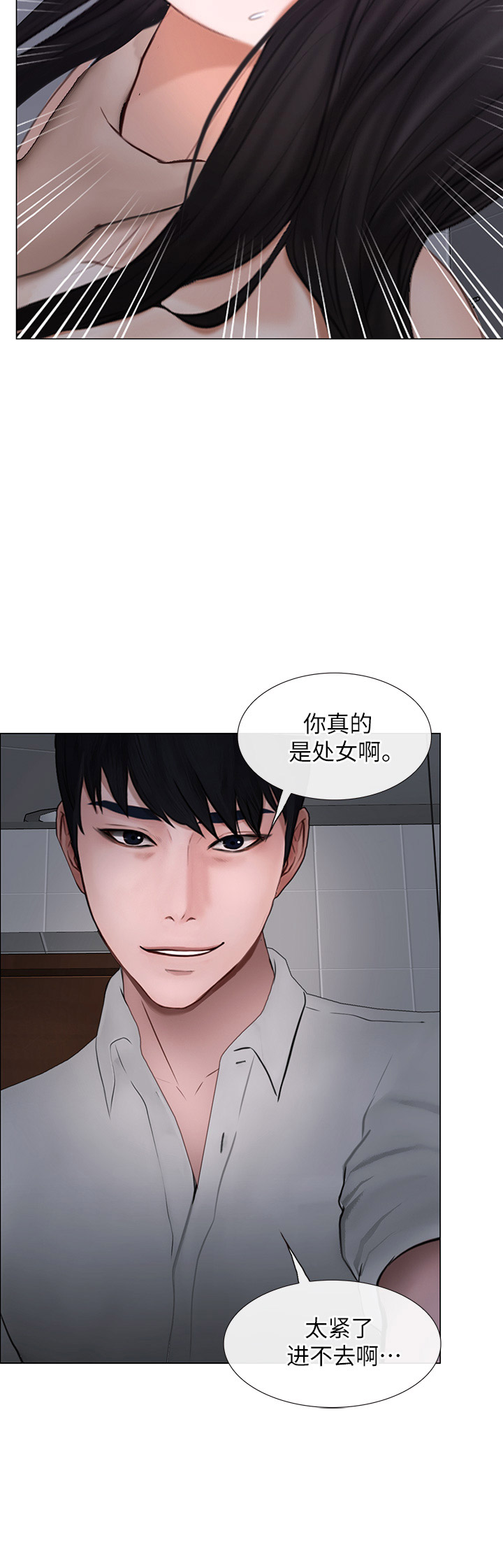 《克制悸动》第52话 第17页