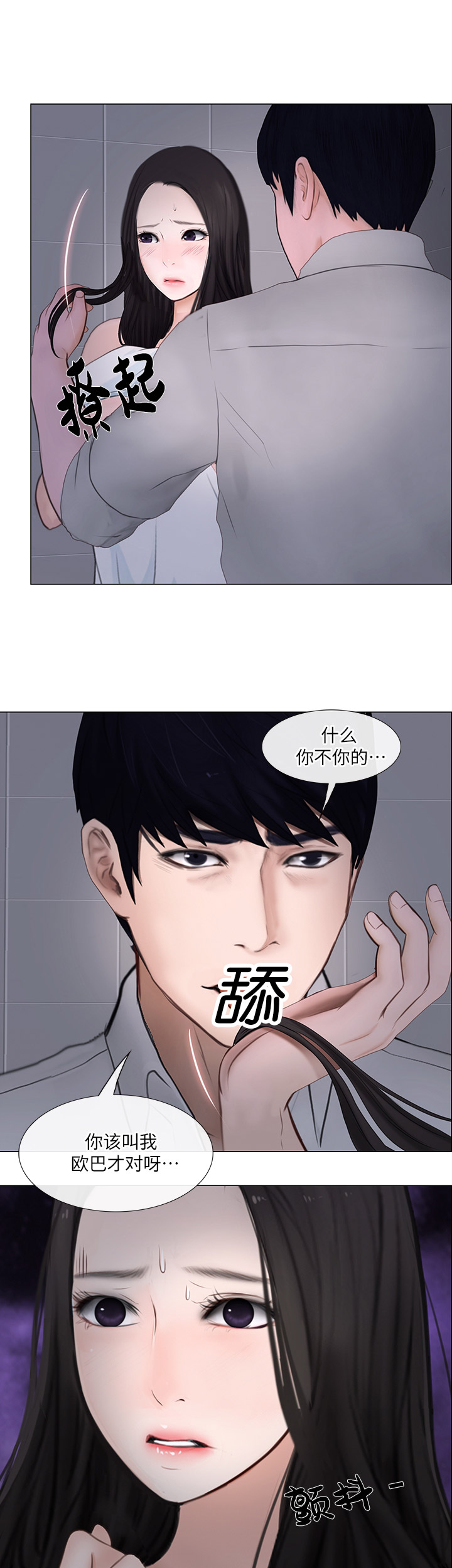 《克制悸动》第52话 第7页