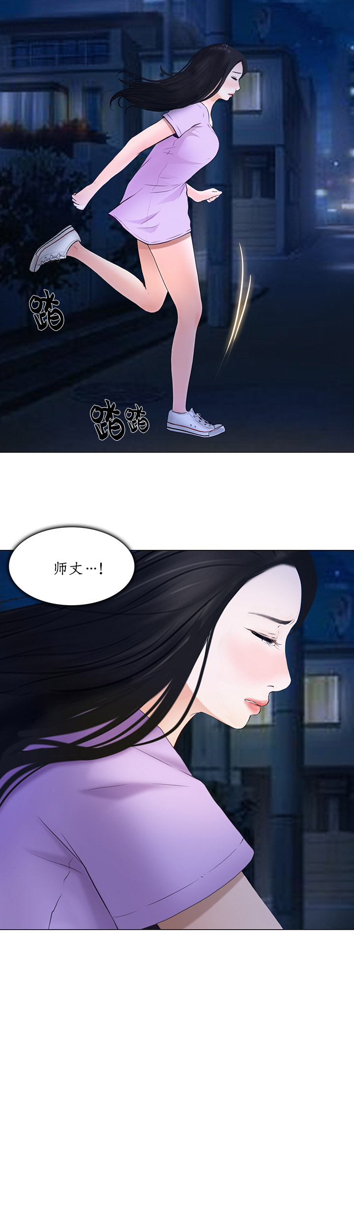《克制悸动》第53话 第10页