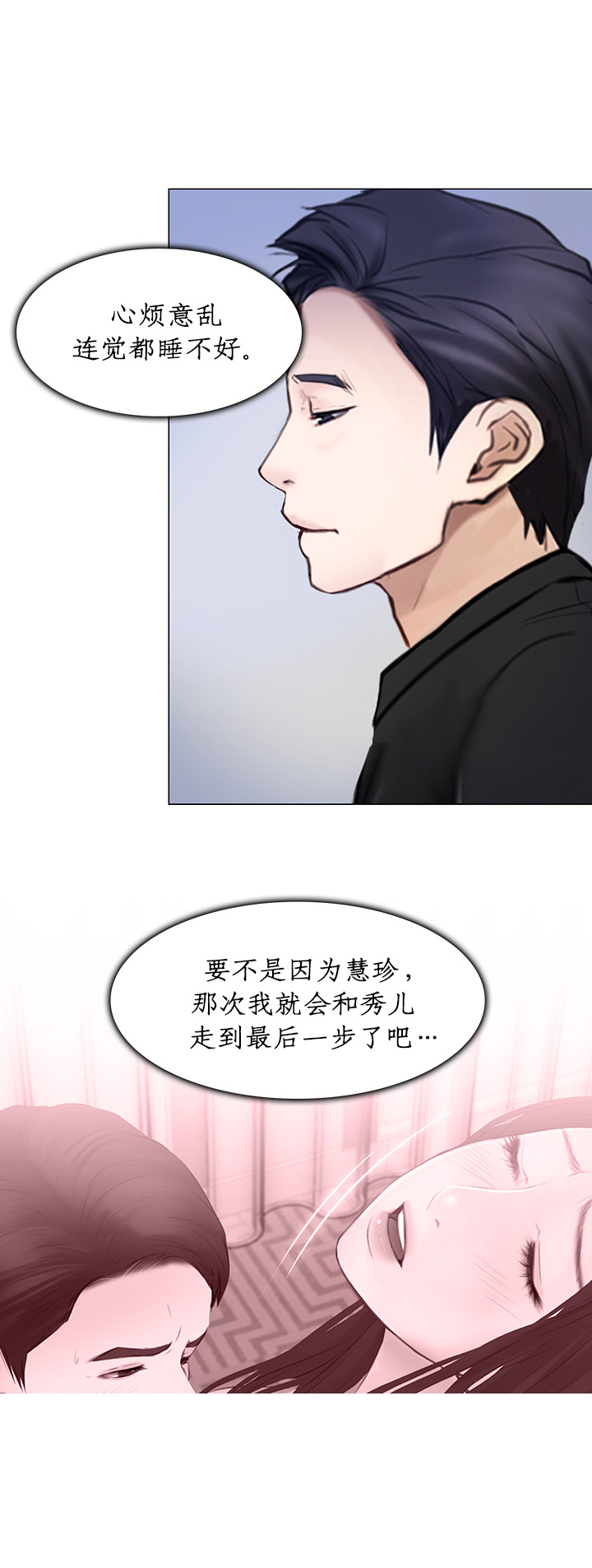 《克制悸动》第53话 第12页