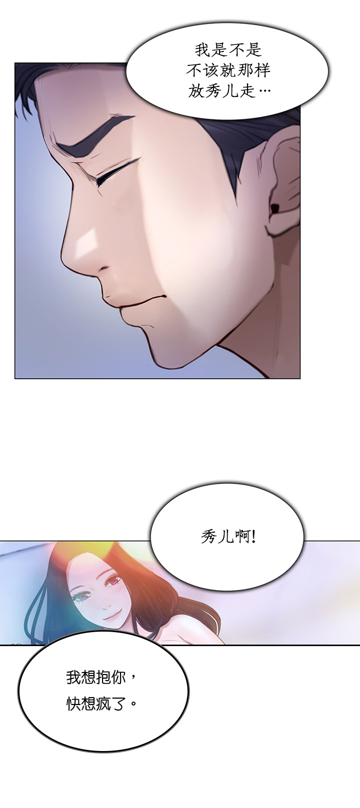《克制悸动》第53话 第13页