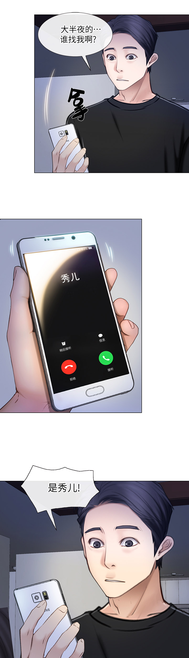 《克制悸动》第53话 第15页