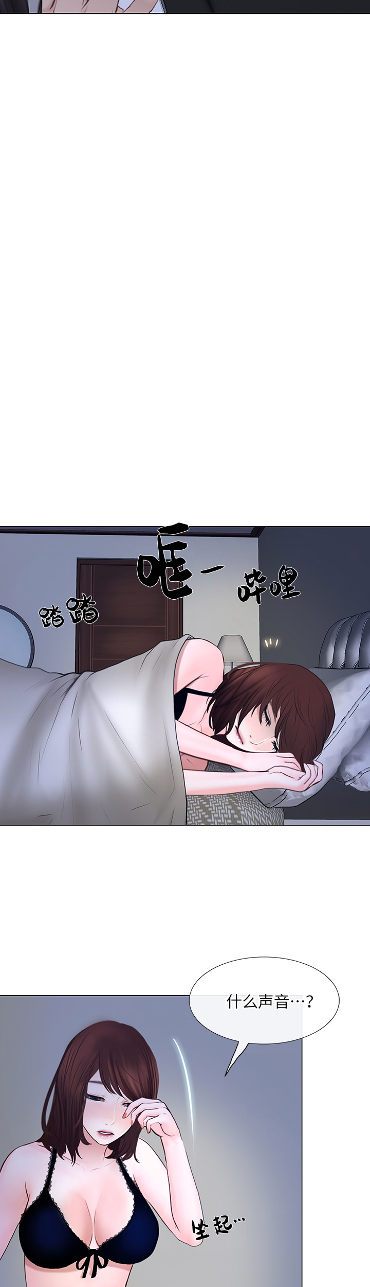 《克制悸动》第53话 第16页