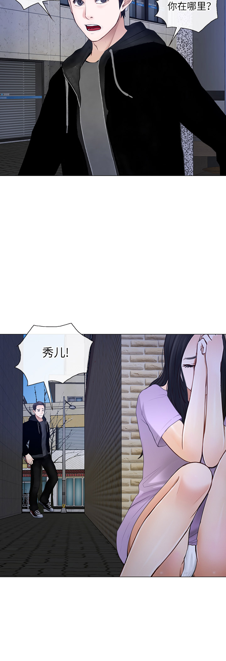 《克制悸动》第53话 第20页