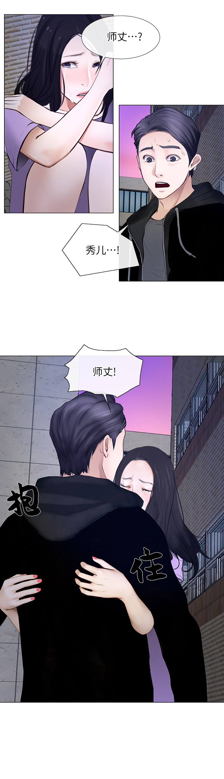 《克制悸动》第53话 第21页