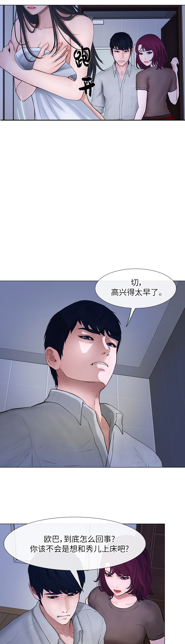 《克制悸动》第53话 第2页