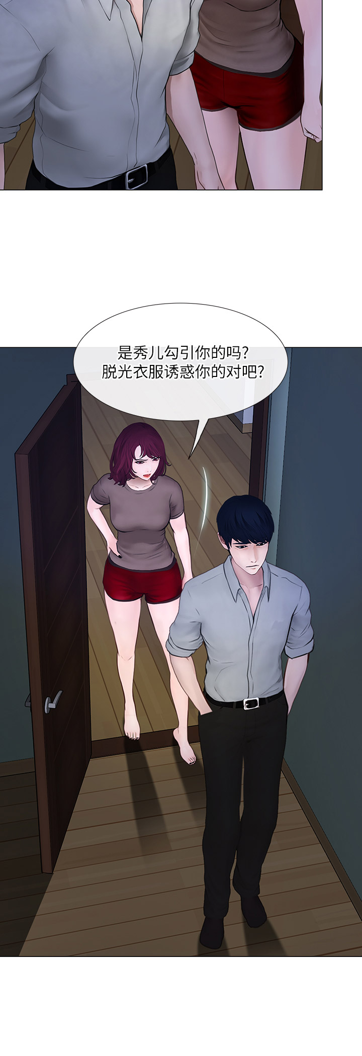 《克制悸动》第53话 第3页