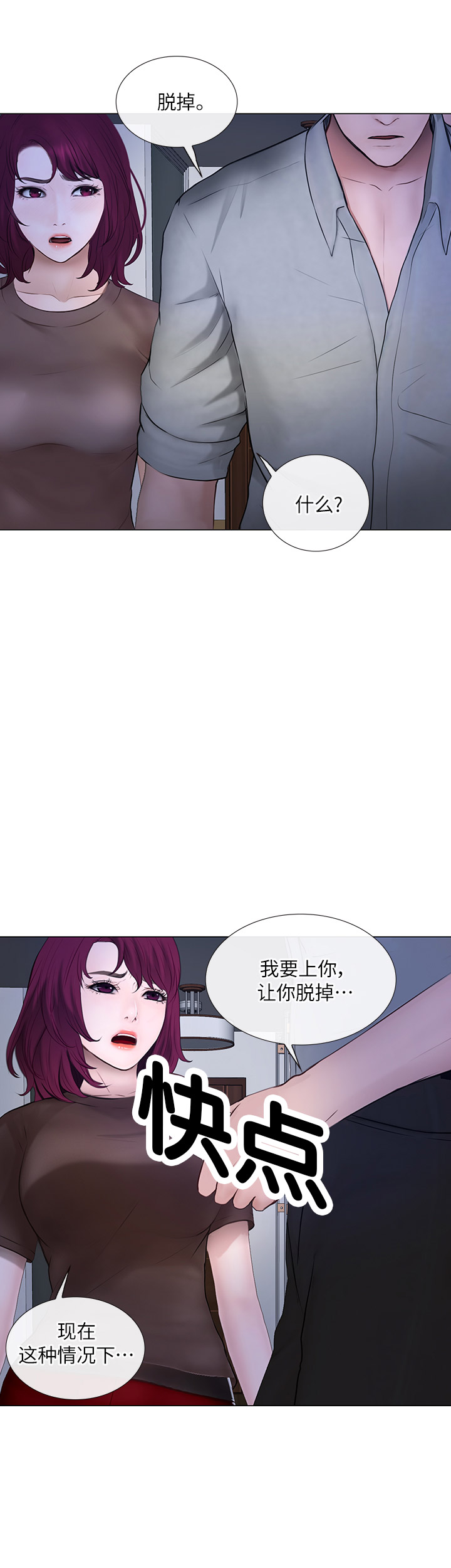 《克制悸动》第53话 第4页