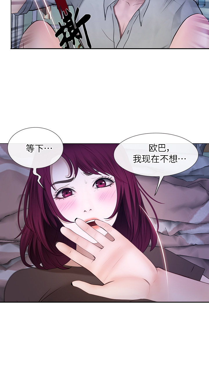 《克制悸动》第53话 第6页