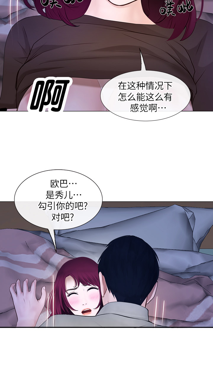 《克制悸动》第53话 第8页