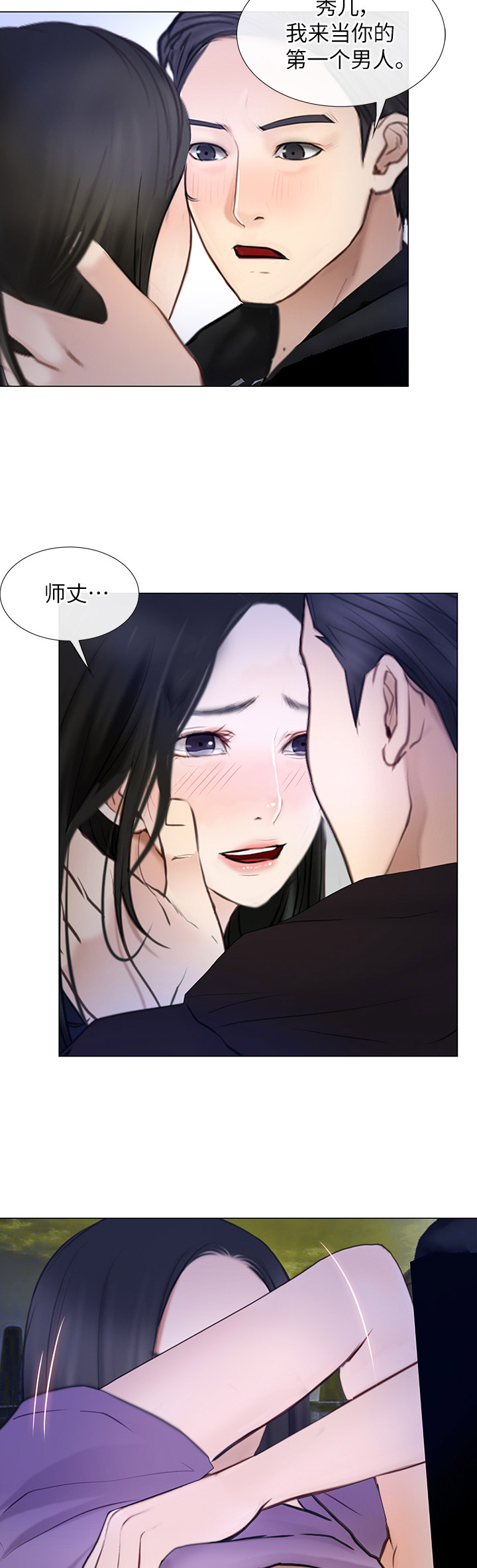 《克制悸动》第54话 第10页