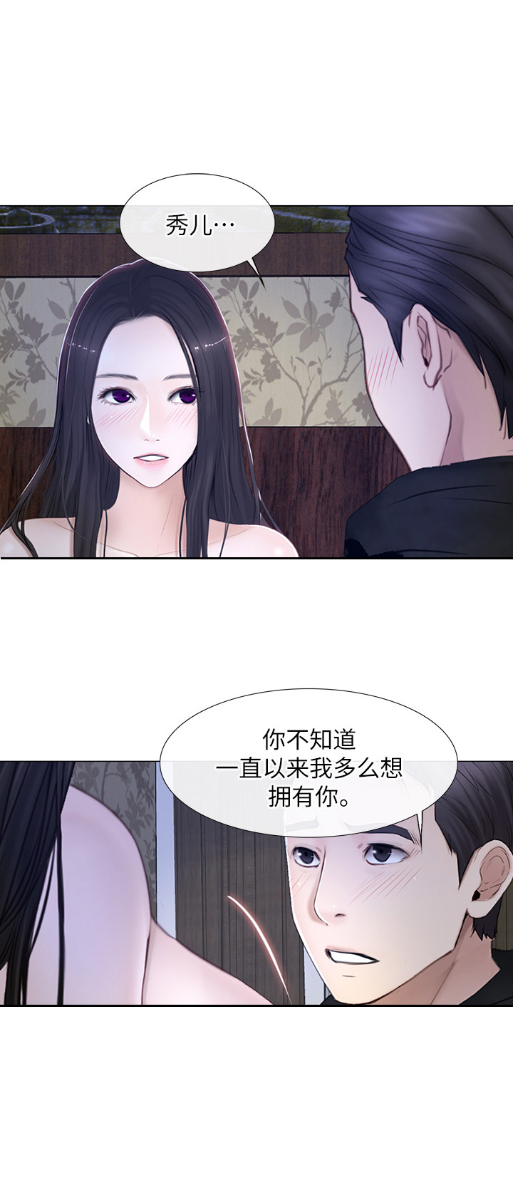 《克制悸动》第54话 第11页