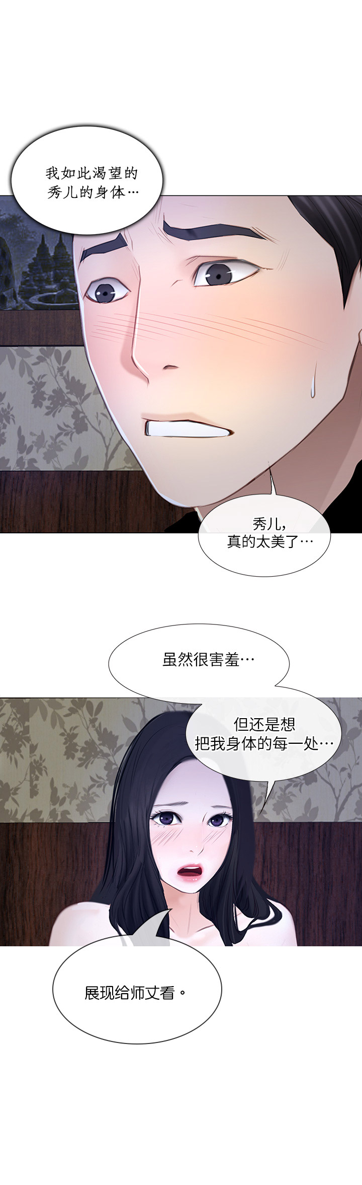 《克制悸动》第54话 第16页