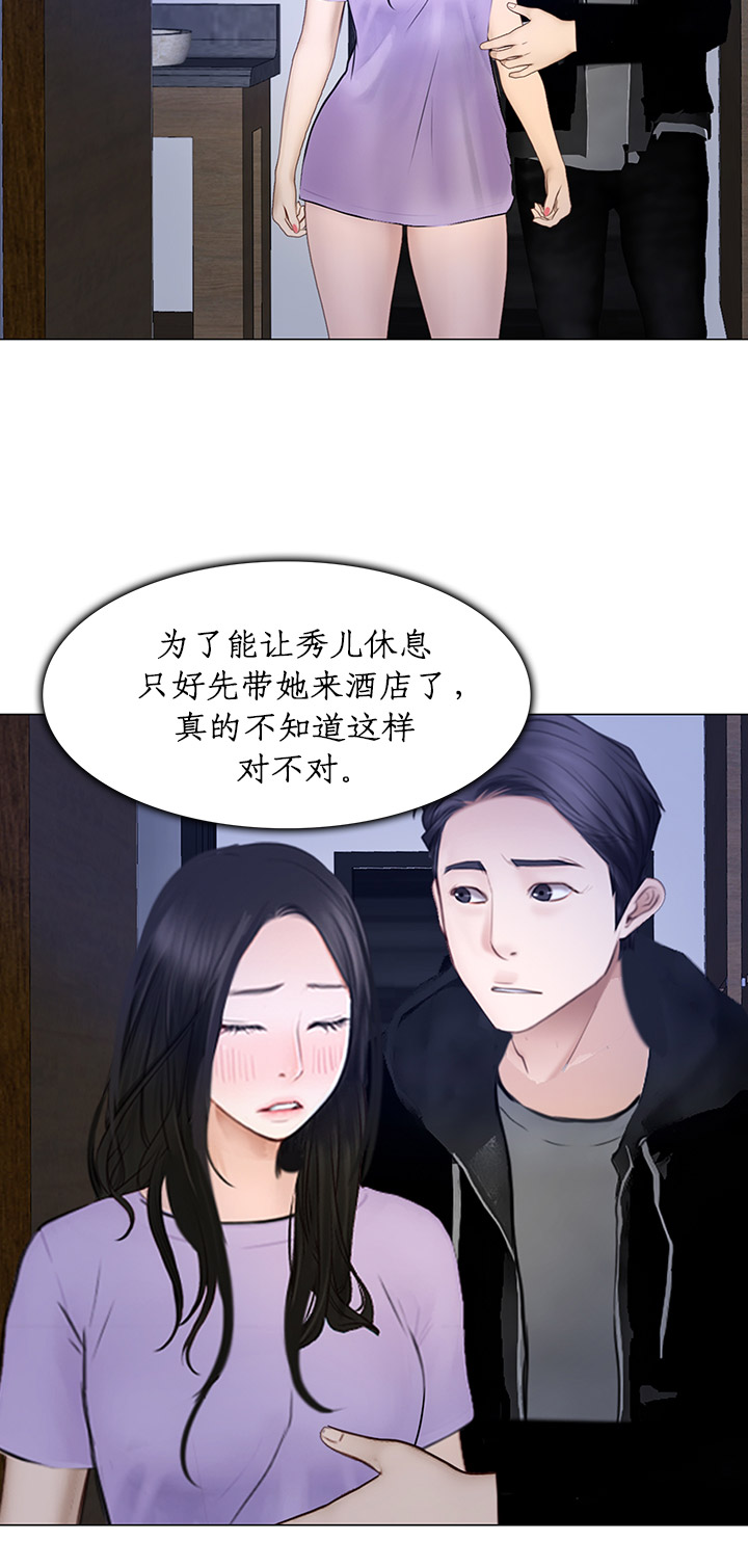 《克制悸动》第54话 第2页