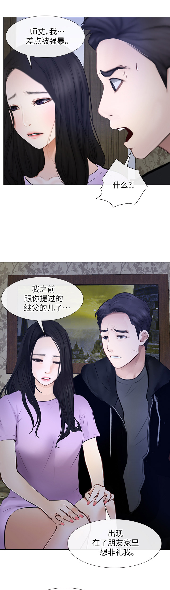 《克制悸动》第54话 第4页