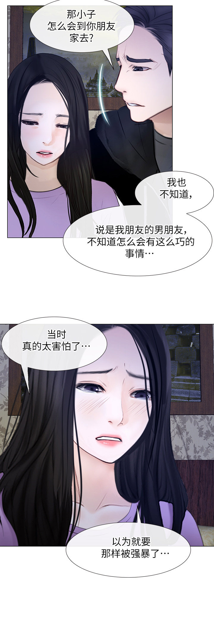 《克制悸动》第54话 第5页