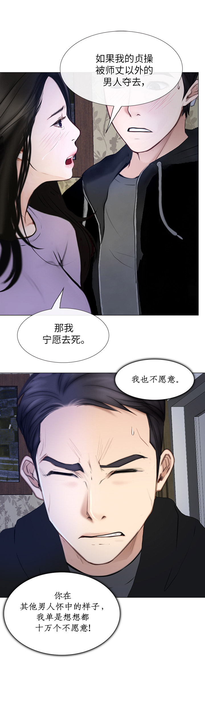 《克制悸动》第54话 第6页