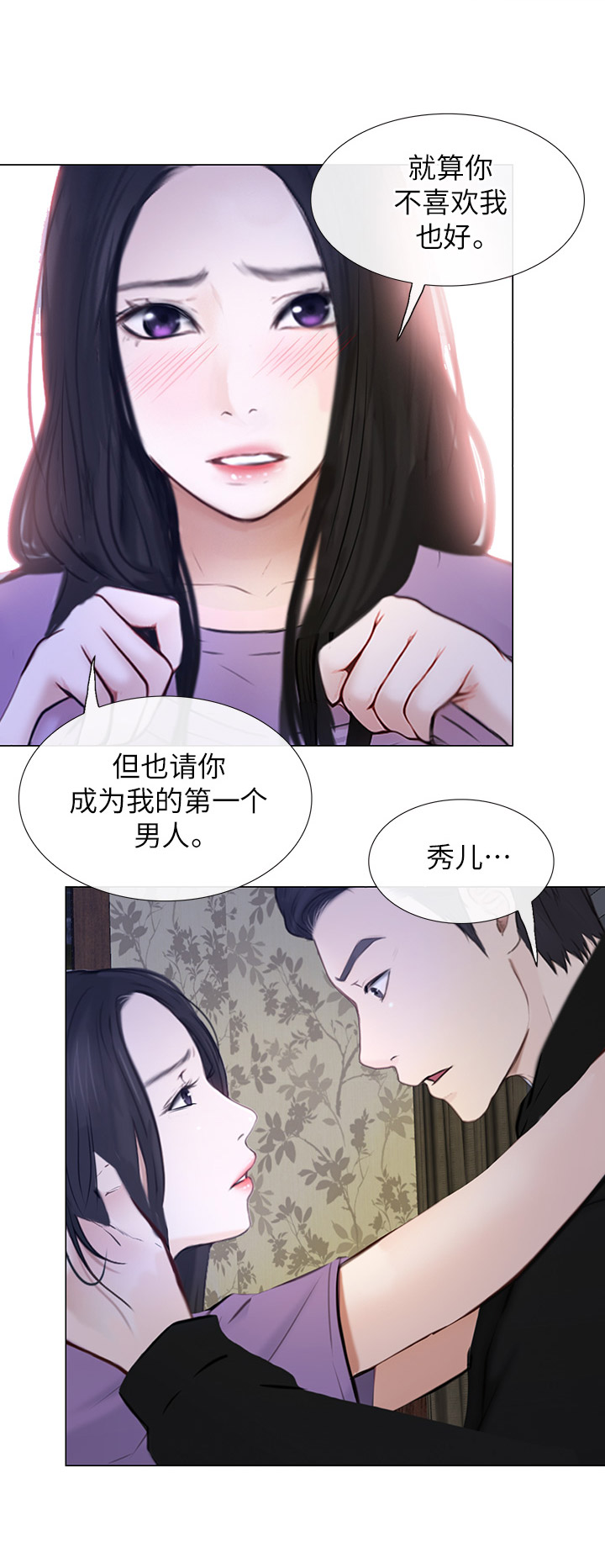 《克制悸动》第54话 第8页