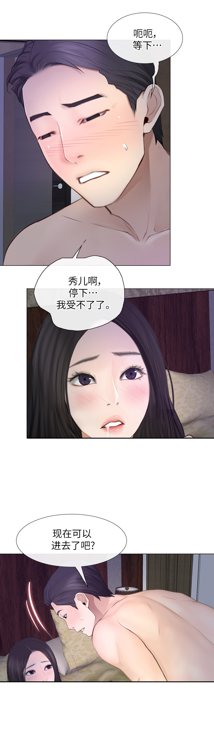 《克制悸动》第55话 第12页