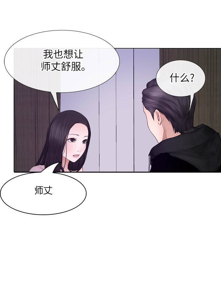 《克制悸动》第55话 第6页