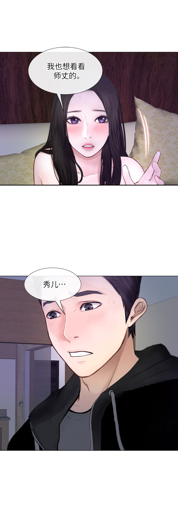 《克制悸动》第55话 第7页