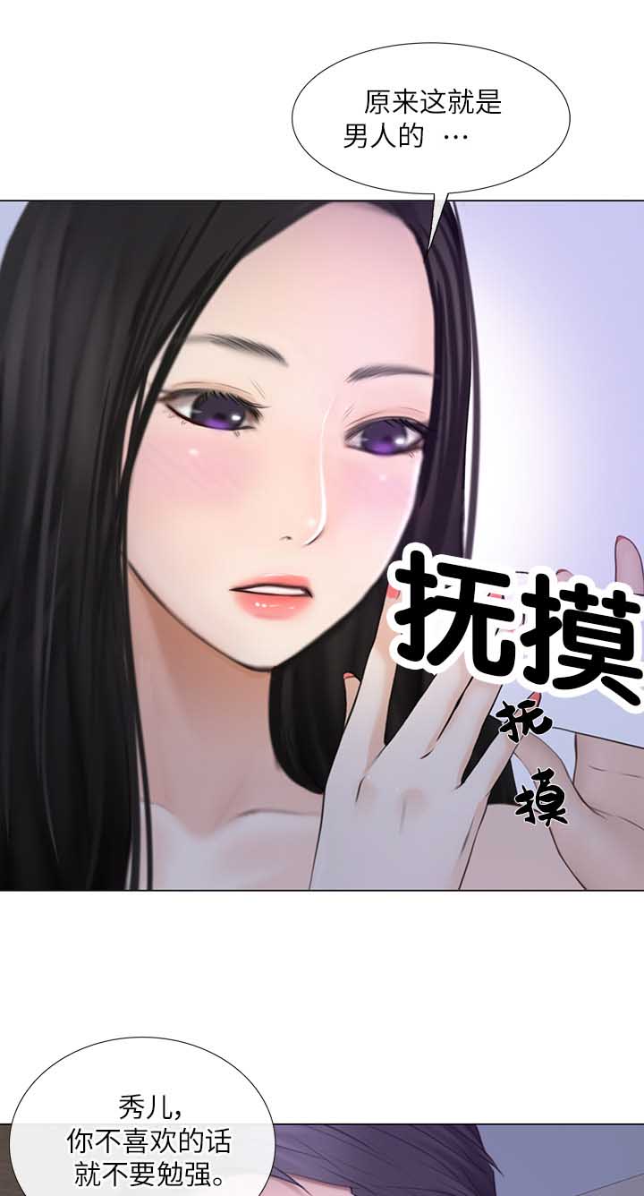 《克制悸动》第55话 第8页
