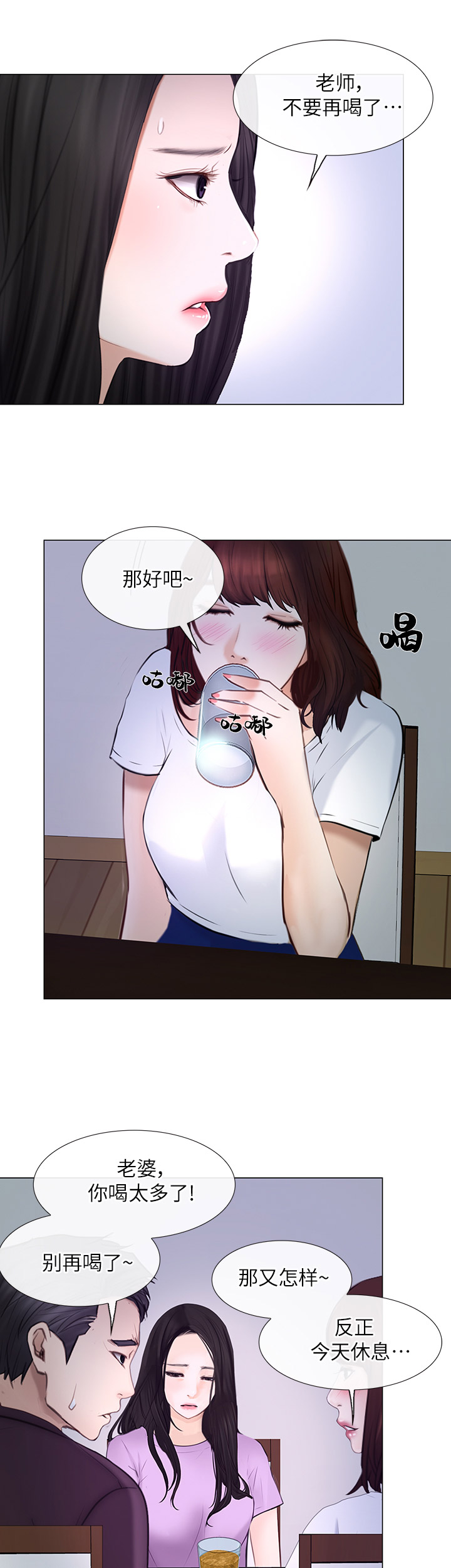 《克制悸动》第57话 第10页
