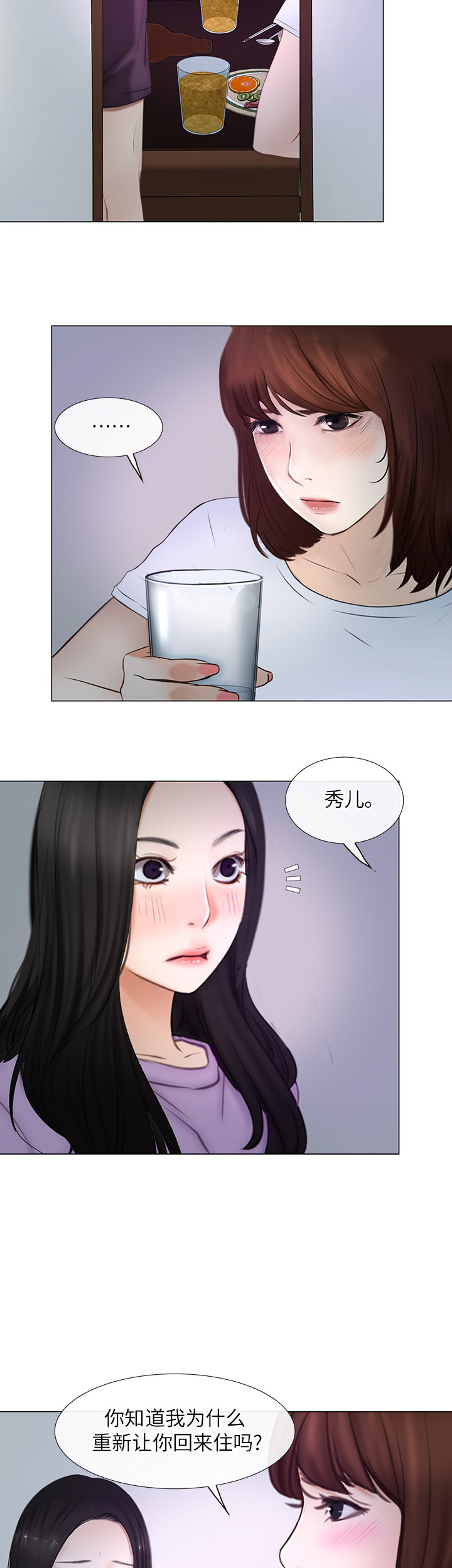 《克制悸动》第57话 第11页