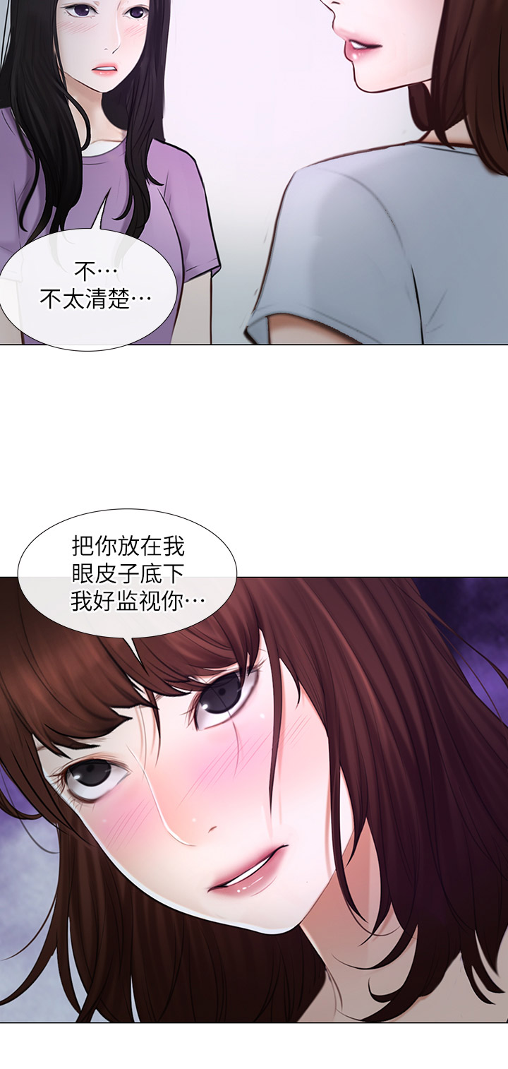 《克制悸动》第57话 第12页