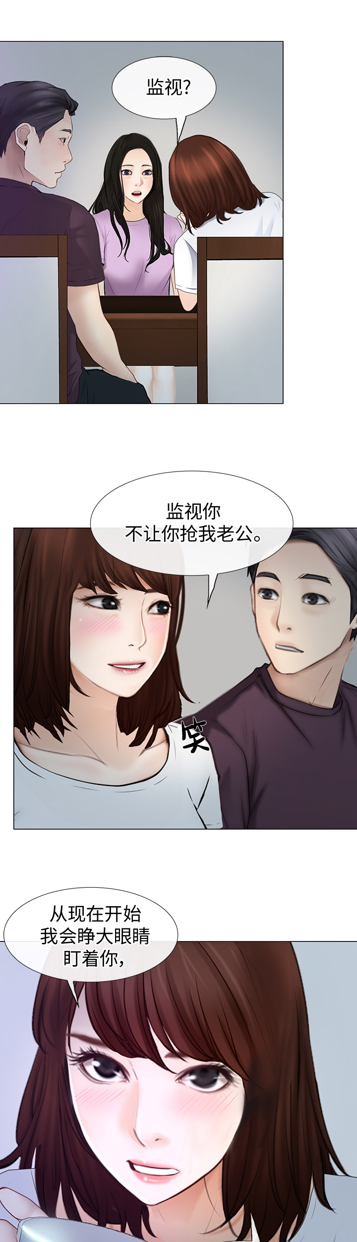 《克制悸动》第57话 第13页