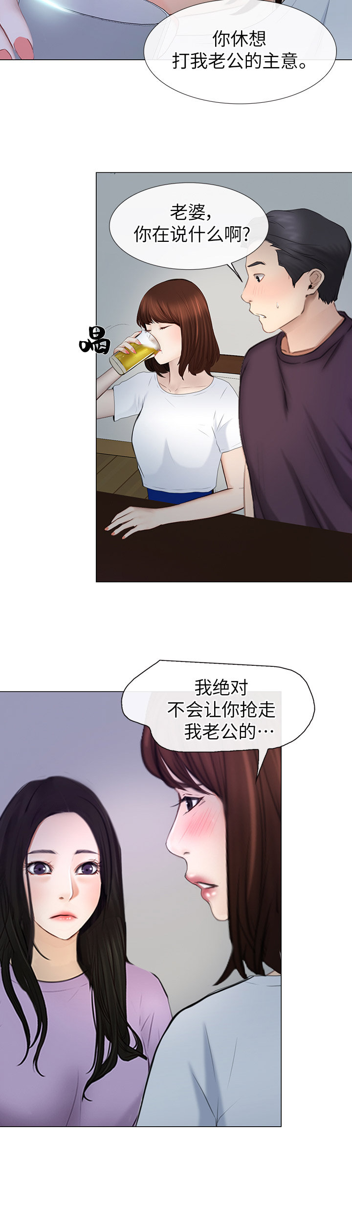 《克制悸动》第57话 第14页