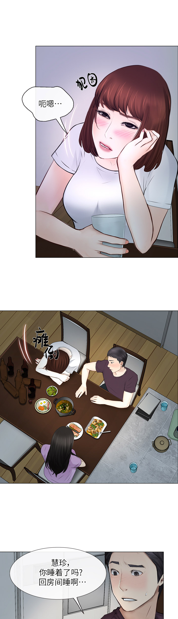 《克制悸动》第57话 第16页