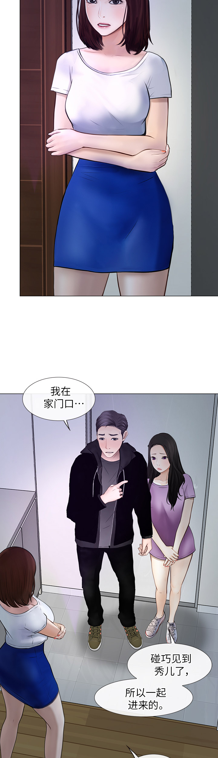 《克制悸动》第57话 第2页