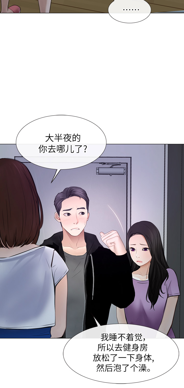 《克制悸动》第57话 第3页