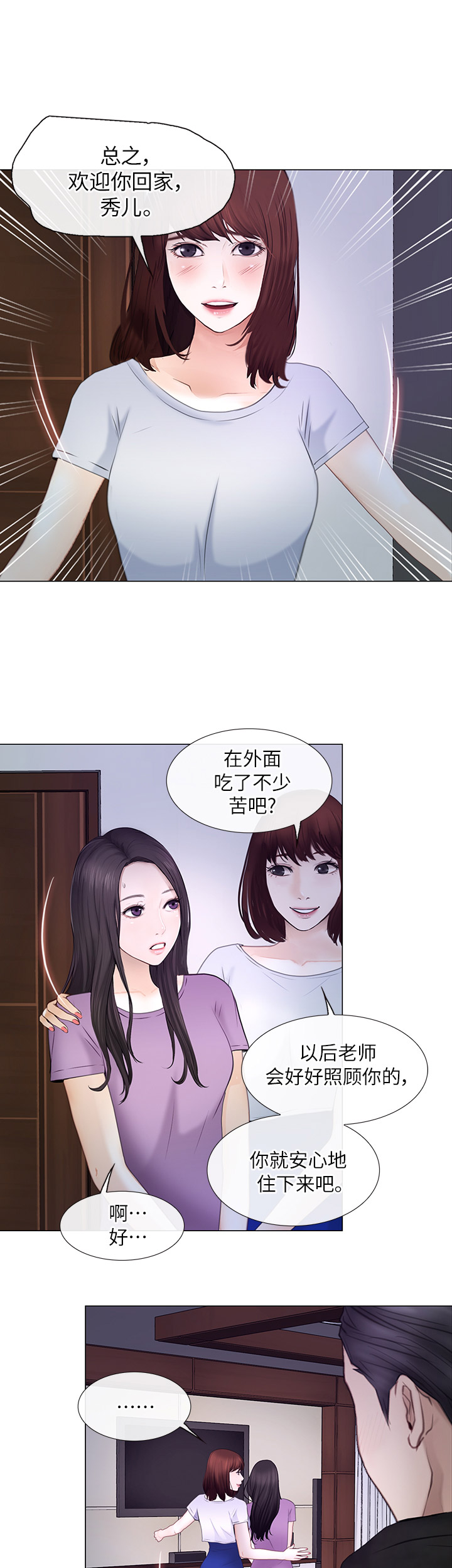 《克制悸动》第57话 第5页