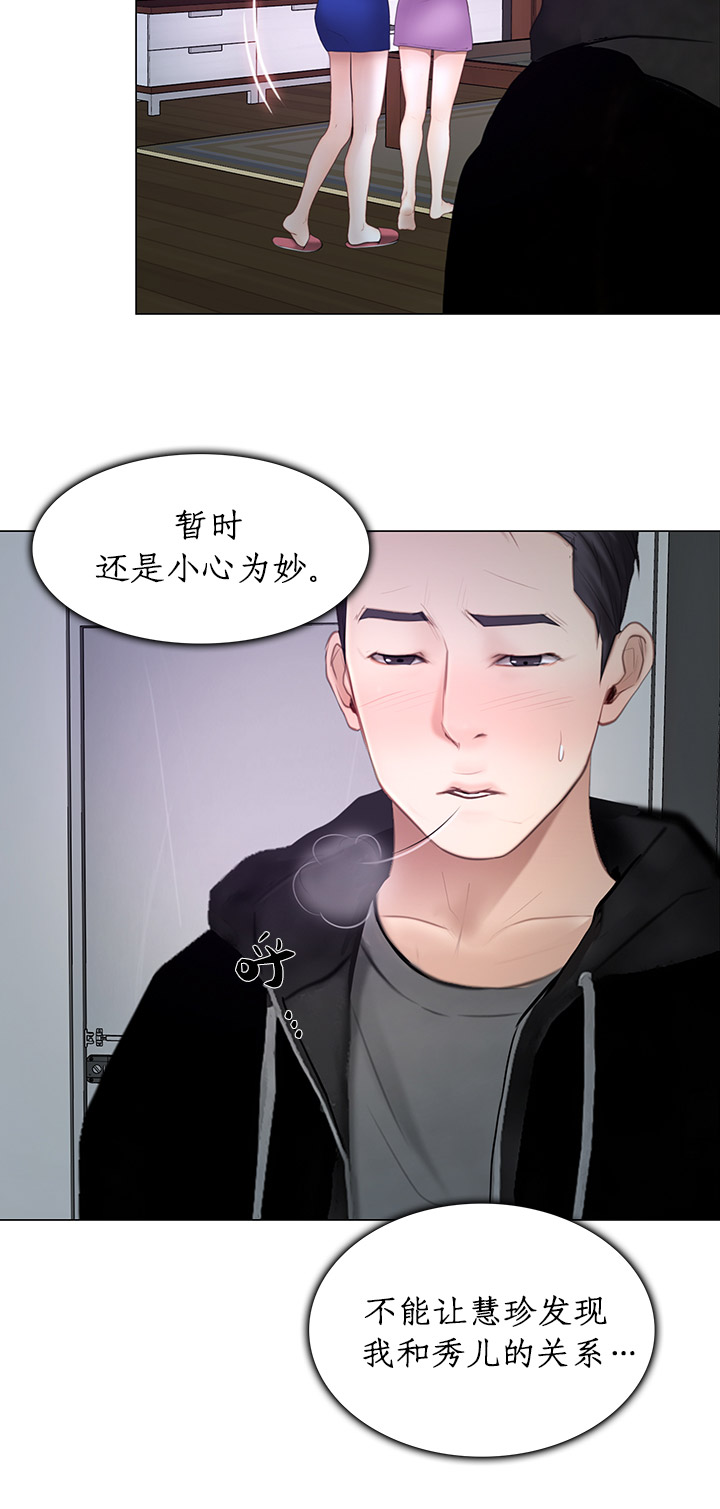 《克制悸动》第57话 第6页