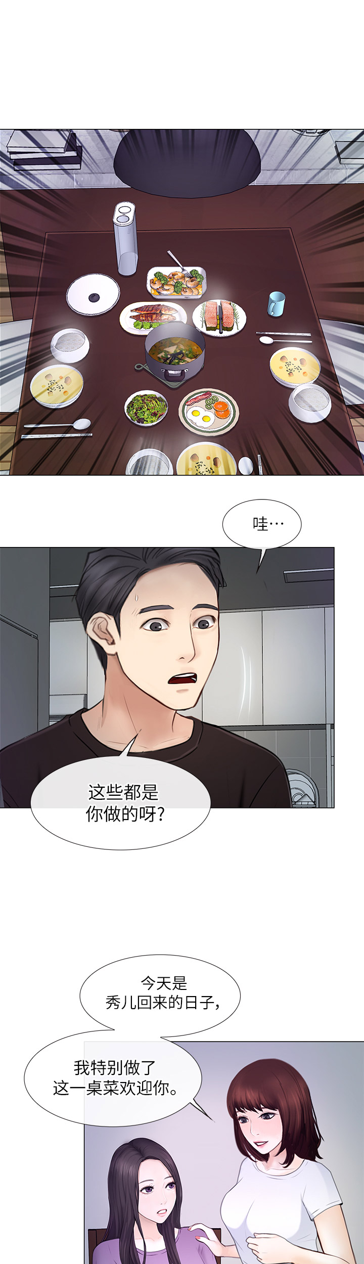 《克制悸动》第57话 第7页