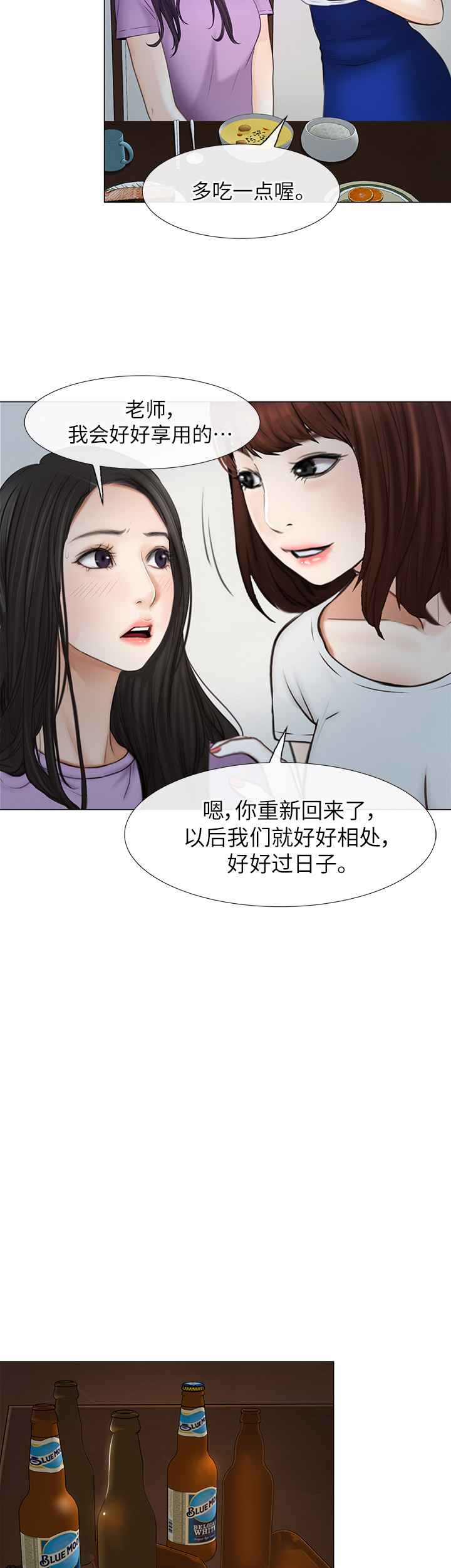《克制悸动》第57话 第8页