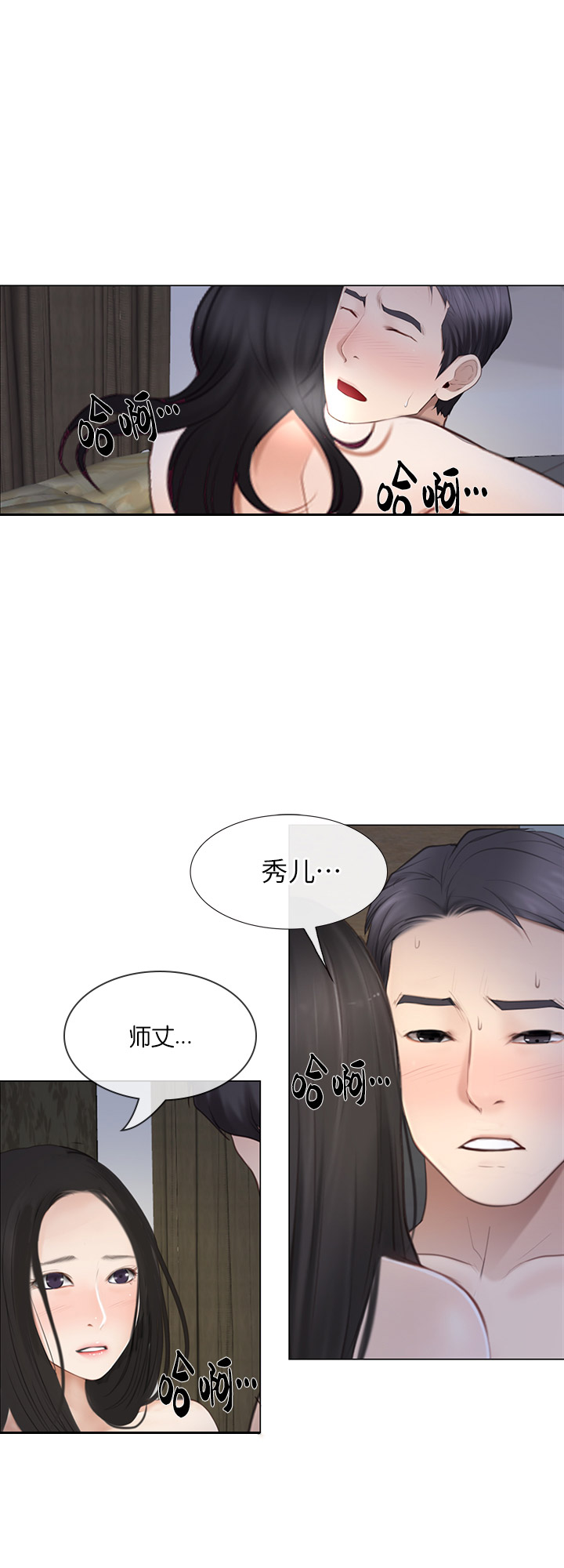 《克制悸动》第56话 第10页